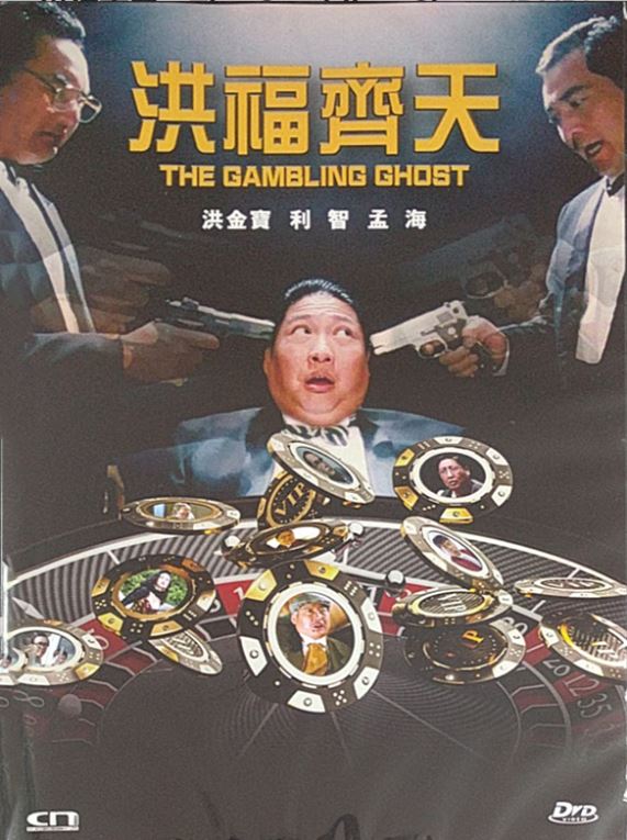 The Gambling Ghost (1991) (DVD) (Remastered) (English Subtitled) (Hong ...