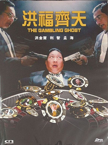 The Gambling Ghost (1991) (DVD) (Remastered) (English Subtitled) (Hong Kong Version) - Neo Film Shop