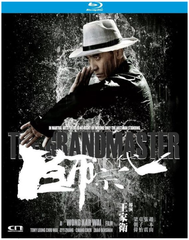 The Grandmaster 一代宗師 (2013) (Blu Ray) (English Subtitled) (Hong Kong Version)
