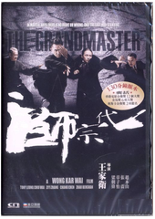 The Grandmaster 一代宗師 (2013) (DVD) (English Subtitled) (Hong Kong Version)