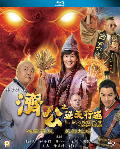 The Incredible Monk 2 - Dragon Return (2018) (Blu Ray) (English Subtitled) (Hong Kong Version) - Neo Film Shop
