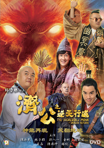 The Incredible Monk 2 - Dragon Return (2018) (DVD) (English Subtitled) (Hong Kong Version) - Neo Film Shop