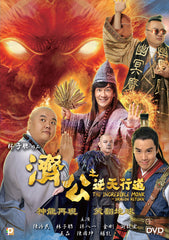 The Incredible Monk 2 - Dragon Return (2018) (DVD) (English Subtitled) (Hong Kong Version)