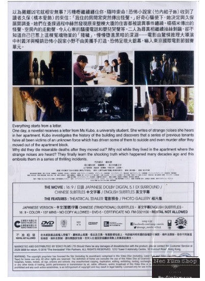 The Inerasable 冤魂物業: 殘穢 (2015) (DVD) (English Subtitled) (Hong Kong Ve ...