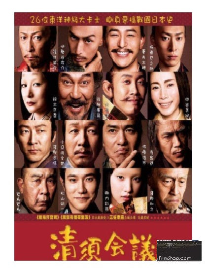 The Kiyosu Conference 清須會議 (2013) (DVD) (English Subtitled) (Hong Kong Version) - Neo Film Shop