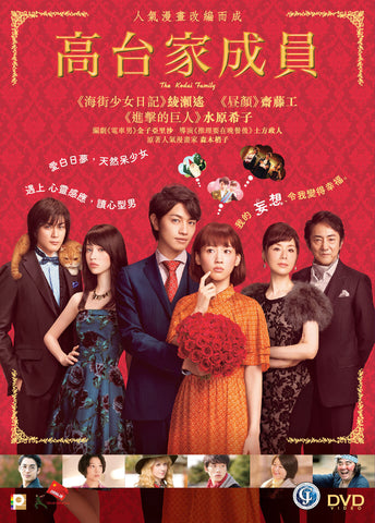 The Kodai Family 高台家成員 (2016) (DVD) (English Subtitled) (Hong Kong Version) - Neo Film Shop