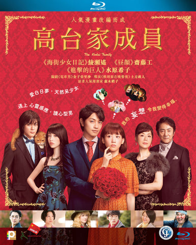 The Kodai Family 高台家成員 (2016) (Blu Ray) (English Subtitled) (Hong Kong Version) - Neo Film Shop