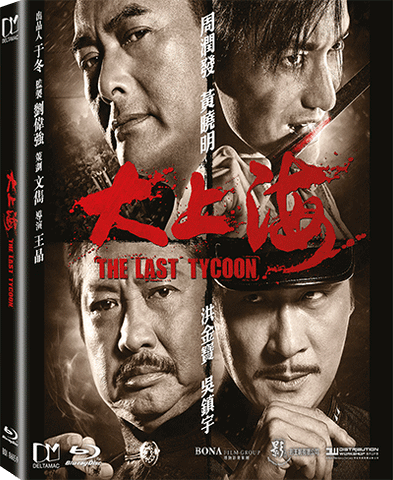 The Last Tycoon 大上海 (2012) (Blu Ray) (English Subtitled) (Hong Kong Version) - Neo Film Shop