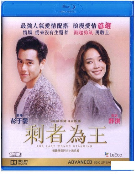 The Last Women Standing 剩者為王 (2015) (Blu Ray) (English Subtitled) (Hong Kong Version) - Neo Film Shop