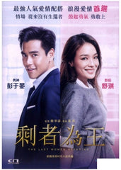 The Last Women Standing 剩者為王 (2015) (DVD) (English Subtitled) (Hong Kong Version)