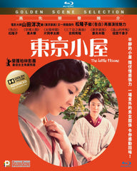 The Little House 東京小屋 (2014) (Blu Ray) (English Subtitled) (Hong Kong Version)