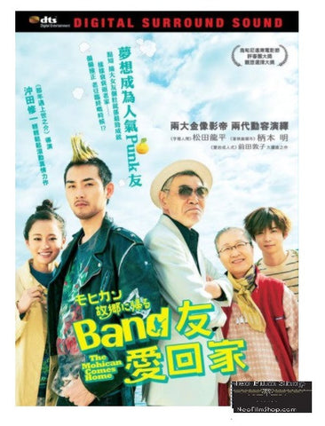 The Mohican Comes Home Band友愛回家 (2016) (DVD) (English Subtitled) (Hong Kong Version) - Neo Film Shop
