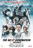 The Next Generation - Patlabor 機動警察 (2015) (DVD) (Box 1: Ep. 1-6) (Start) (English Subtitled) (Normal Edition) (Hong Kong Version) - Neo Film Shop