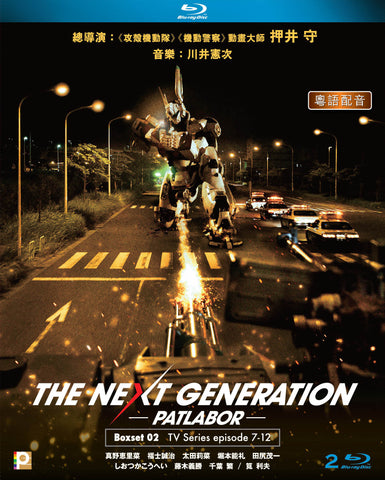 The Next Generation Patlabor 機動警察 (2015) (Blu Ray) (Box