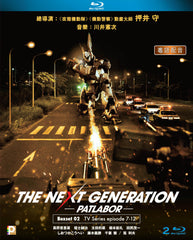 The Next Generation - Patlabor 機動警察 (2015) (Blu Ray) (Box 2: Ep. 7-12) (End) (English Subtitled) (Normal Edition) (Hong Kong Version)