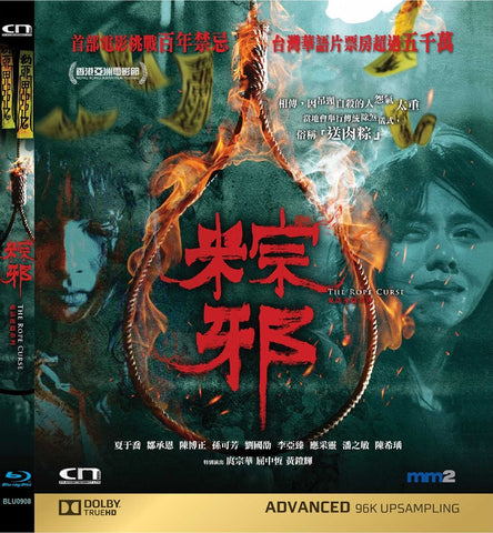 The Rope Curse 粽邪 (2018) (Blu Ray) (English Subtitled) (Hong Kong Version) - Neo Film Shop