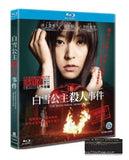 The Snow White Murder Case (2014) (Blu Ray) (English Subtitled) (Hong Kong Version) - Neo Film Shop