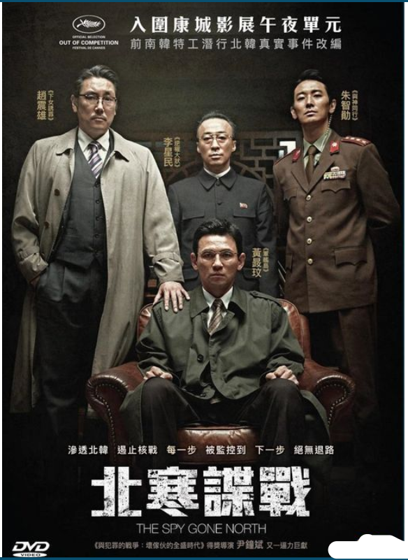 The Spy Gone North 北寒諜戰 (2018) (DVD) (English Subtitled) (Hong Kong Version) - Neo Film Shop
