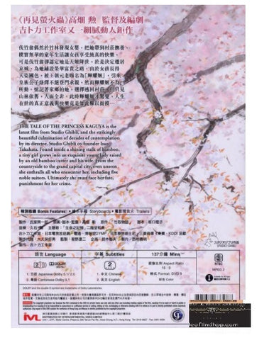 The Tale Of The Princess Kaguya 輝耀姬物語 (2013) (DVD) (English Subtitled) (Hong Kong Version) - Neo Film Shop