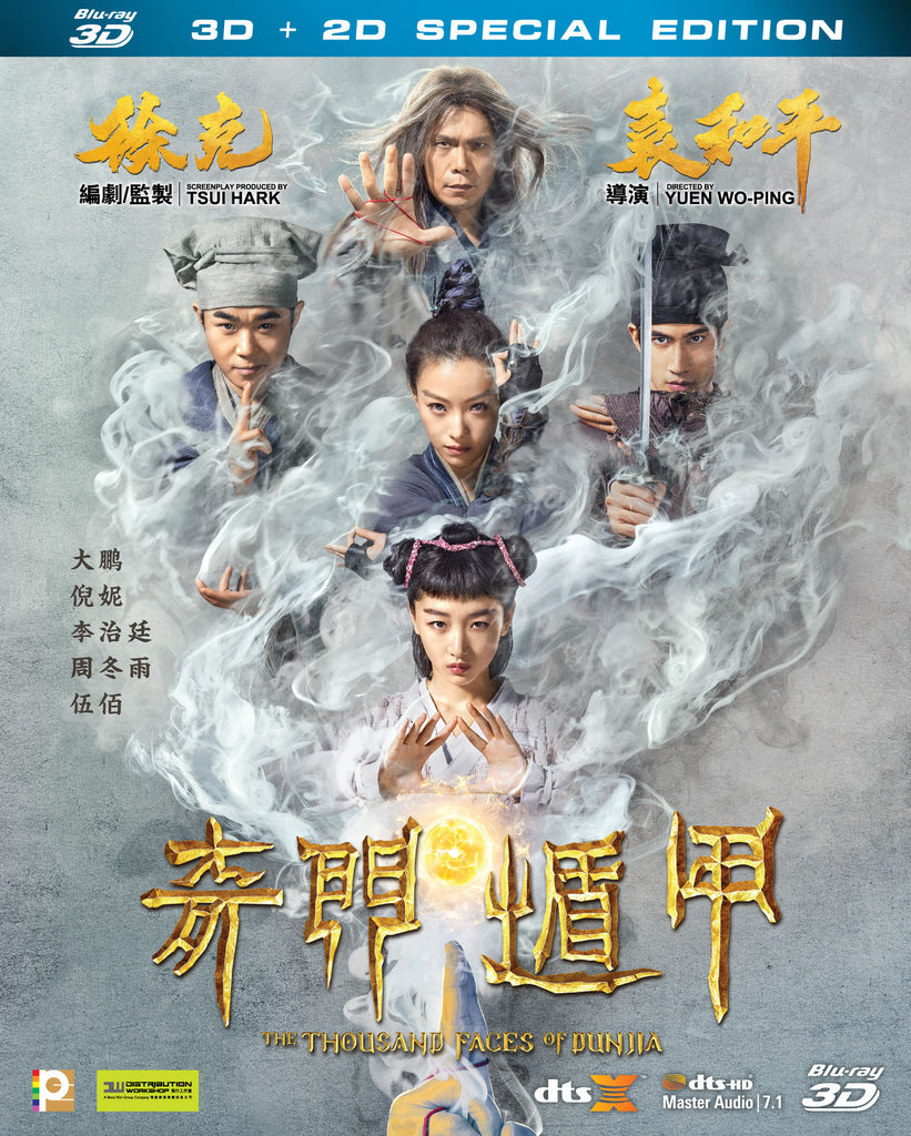 The Thousand Faces of Dunjia 奇門遁甲 (2017) (Blu Ray) (2D+3D) (English Subtitled) (Hong Kong Version) - Neo Film Shop