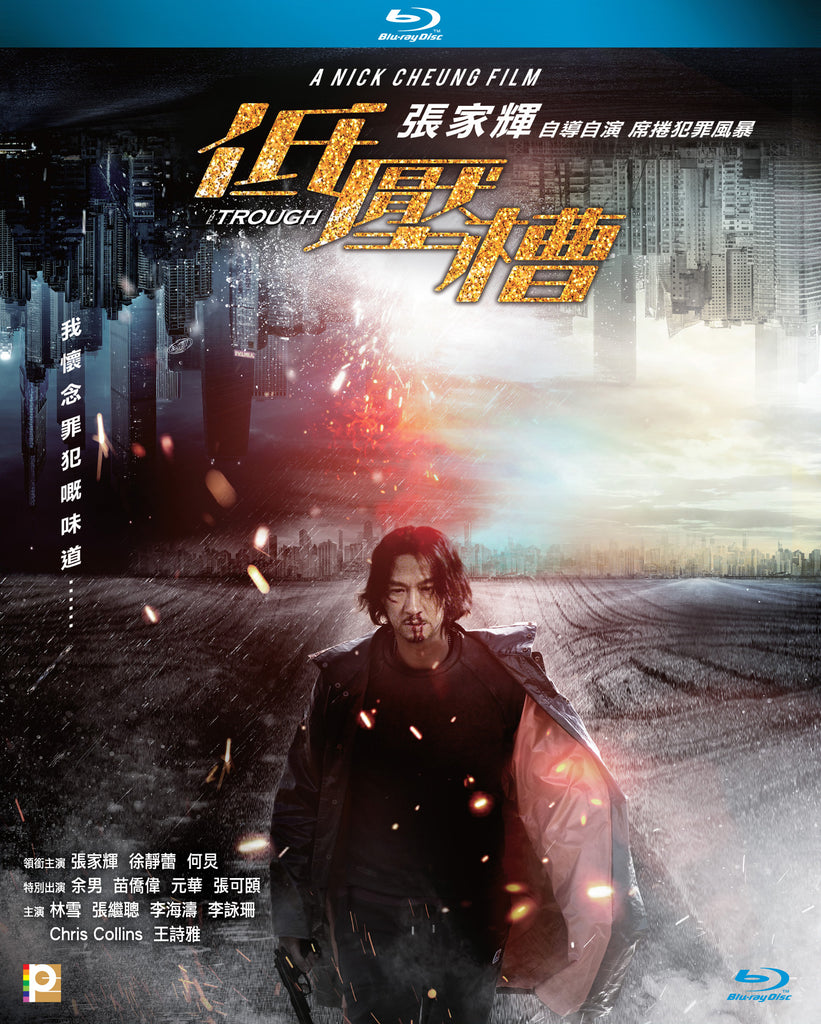 The Trough 低壓槽 (2018) (Blu Ray) (English Subtitled) (Hong Kong Version) - Neo Film Shop