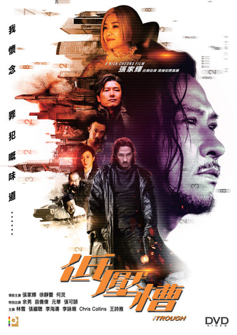 The Trough 低壓槽 (2018) (DVD) (English Subtitled) (Hong Kong Version) - Neo Film Shop