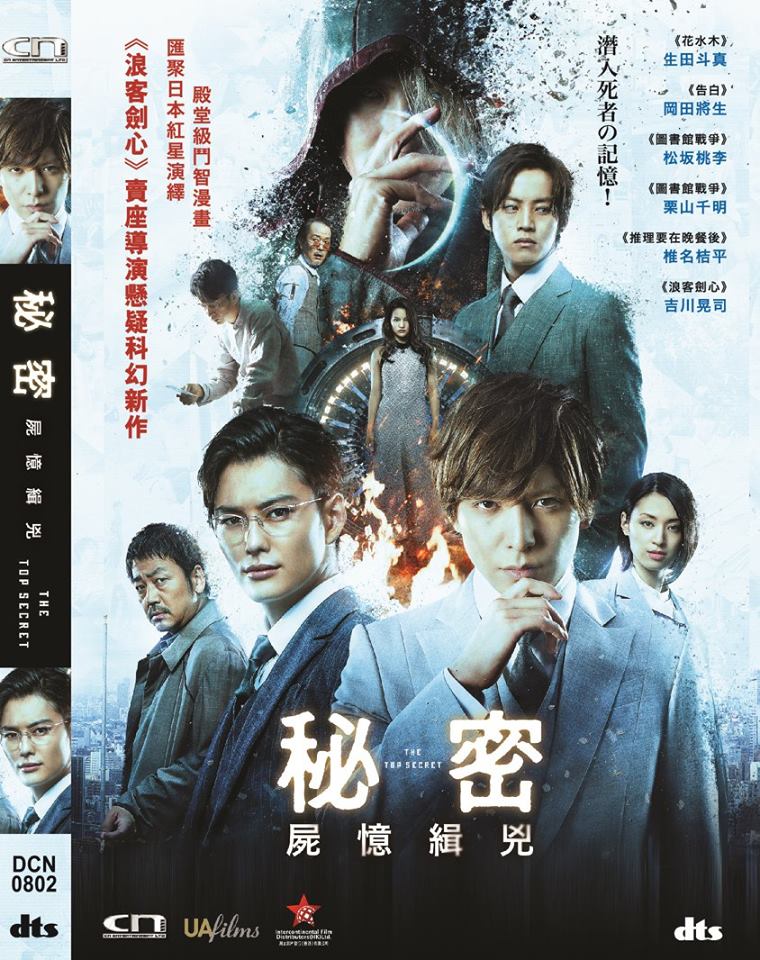 The Top Secret: Murder in Mind 秘密屍憶緝兇 (2016) (DVD) (English Subtitled) (Hong Kong Version) - Neo Film Shop