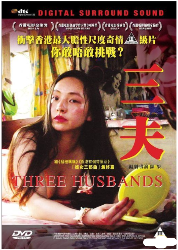 Three Husbands 三夫 (2019) (DVD) (English Subtitled) (Hong Kong Version) - Neo Film Shop