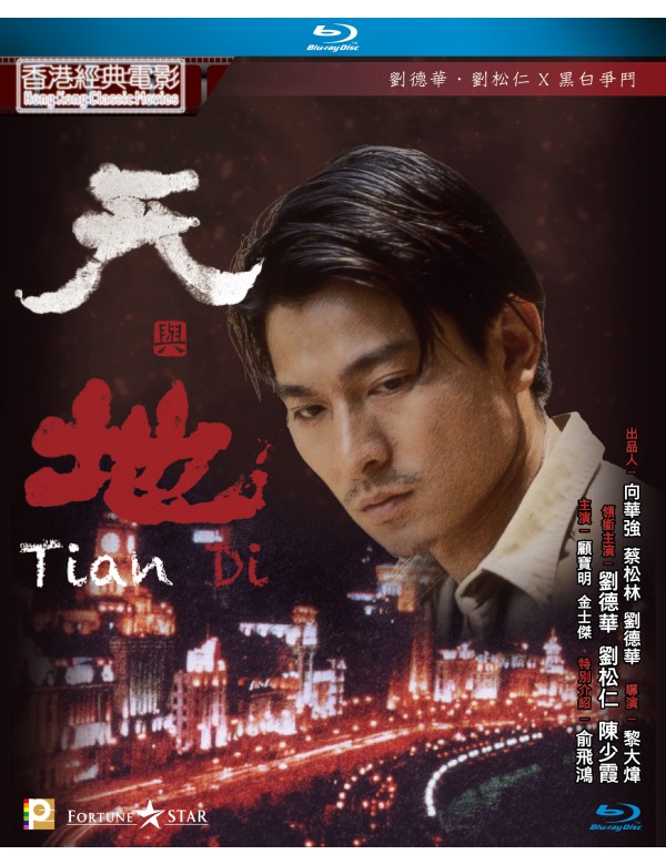 Tian Di 天與地 (Chinese Untouchables) (1994) (Blu Ray) (Digitally Remastered) (English Subtitled) (Hong Kong Version)