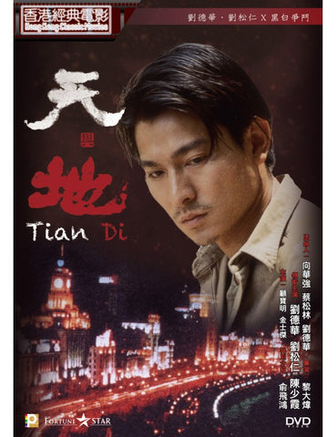 Tian Di 天與地 (Chinese Untouchables) (1994) (DVD) (Digitally Remastered) (English Subtitled) (Hong Kong Version)