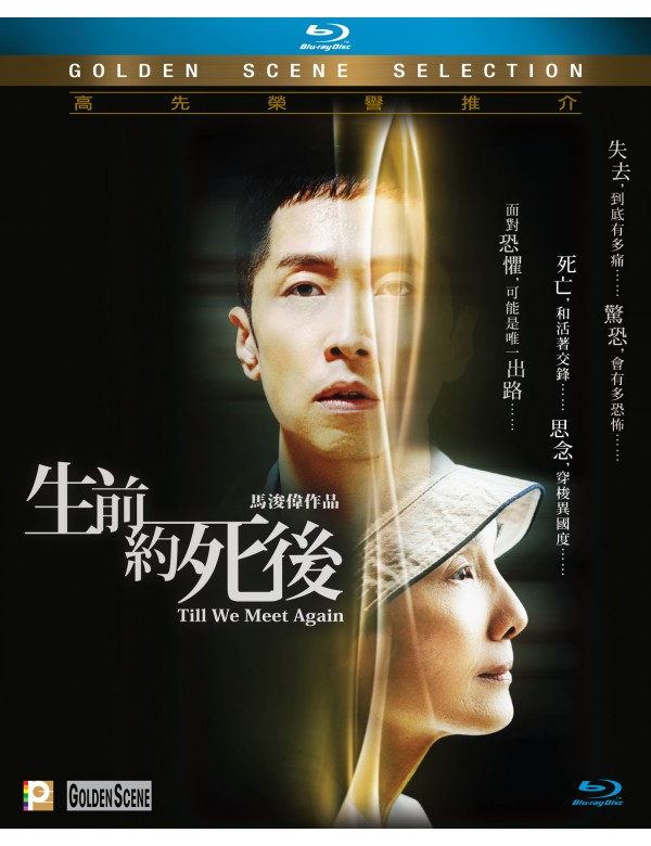 Till We Meet Again 生前約死後 (2019) (Blu Ray) (English Subtitled) (Hong Kong Version)
