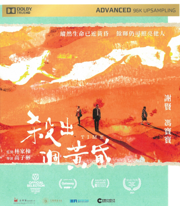 Time 殺出個黃昏 (2021) (Blu Ray) (English Subtitled) (Hong Kong Version)