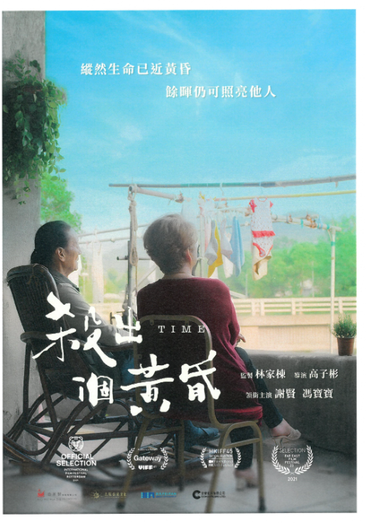 Time 殺出個黃昏 (2021) (DVD) (English Subtitled) (Hong Kong Version)