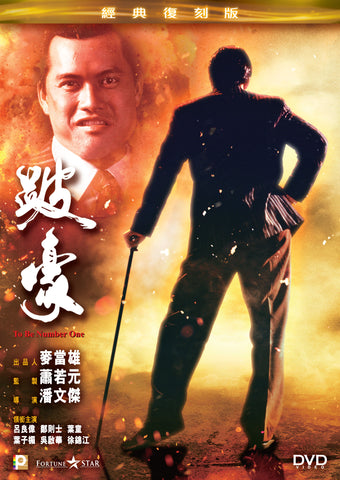 To Be Number One 跛豪 (1991) (DVD) (Remastered) (English Subtitled) (Hong Kong Version) - Neo Film Shop