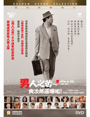 Tora-san, Wish You Were Here 男人之苦 - 寅次郎返嚟啦 (2019) (DVD) (English Subtitled) (Hong Kong Version)