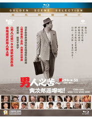 Tora-san, Wish You Were Here 男人之苦 - 寅次郎返嚟啦 (2019) (Blu Ray) (English Subtitled) (Hong Kong Version)