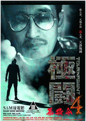 Tournament 4 (2017) (DVD) (English Subtitled) (Hong Kong Version)