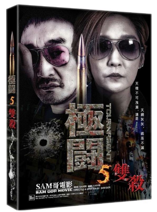 Tournament 5 (2017) (DVD) (English Subtitled) (Hong Kong Version) - Neo Film Shop