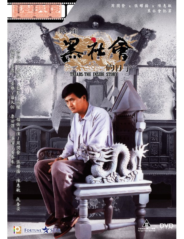Triads - The Inside Story (1989) (DVD) (English Subtitled) (Remastered Edition) (Hong Kong Version) - Neo Film Shop