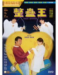 Tricky Business 整蠱王 (1995) (DVD) (English Subtitled) (Hong Kong Version)