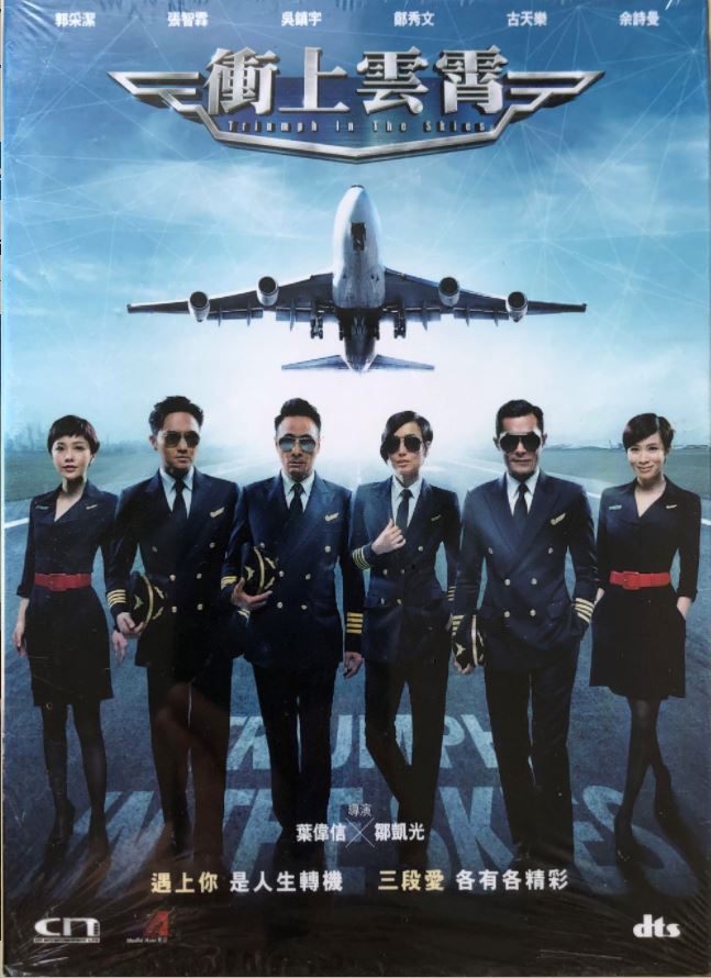 Triumph In The Skies 衝上雲霄 (2015) (DVD) (English Subtitled) (Hong Kong Version)