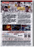 Trivisa 樹大招風 (2016) (DVD) (2-Disc Special Edition) (English Subtitled) (Hong Kong Version) - Neo Film Shop
