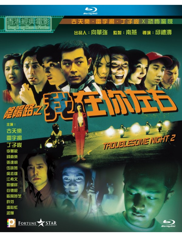 Troublesome Night 2 陰陽路之我在你左右 (1997) (Blu Ray) (Digitally Remastered) (English Subtitled) (Hong Kong Version)