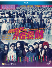 Troublesome Night 3 陰陽路之升棺發財 (1998) (Blu Ray) (Digitally Remastered) (English Subtitled) (Hong Kong Version)