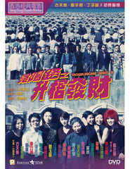 Troublesome Night 3 陰陽路之升棺發財 (1998) (DVD) (Digitally Remastered) (English Subtitled) (Hong Kong Version)