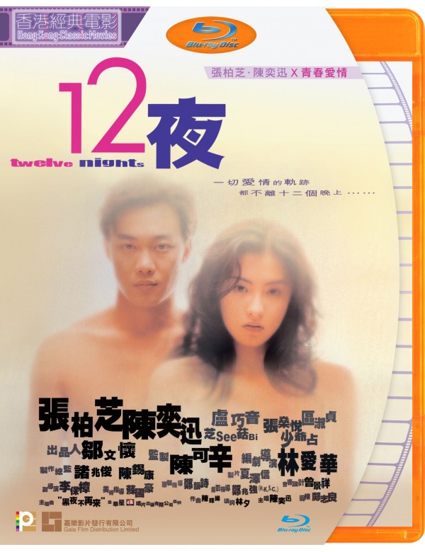 Twelve Nights 十二夜 (2000) (Blu Ray) (Digitally Remastered) (English Subtitled) (Hong Kong Version)