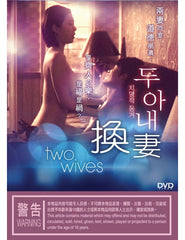 Two Wives 換妻 (2015) (DVD) (Hong Kong Version)