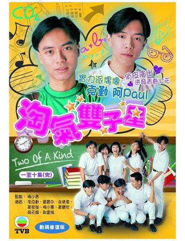 Two of a Kind 淘氣雙子星 (1989) (DVD) (2 Disc) (Full) (TVB) (Hong Kong Version)