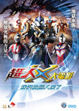 Ultraman X the Movie – Here Comes Our Ultraman 超人X大電影 我們的超人來了 (2016) (DVD) (English Subtitled) (Hong Kong Version) - Neo Film Shop