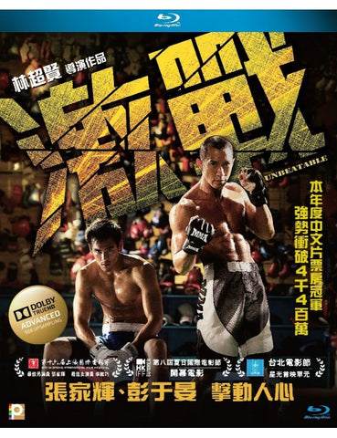 Unbeatable (激戰) (2013) (Blu Ray) (English Subtitled) (Hong Kong Version)